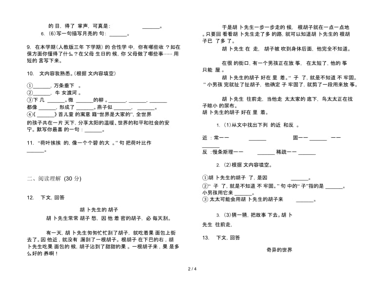 人教版三年级下学期语文积累复习测试期末试卷.docx_第2页