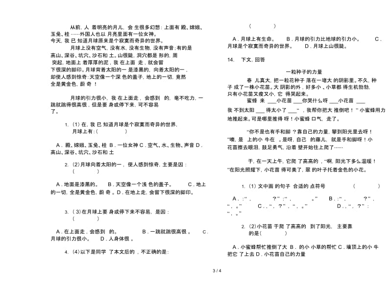 人教版三年级下学期语文积累复习测试期末试卷.docx_第3页