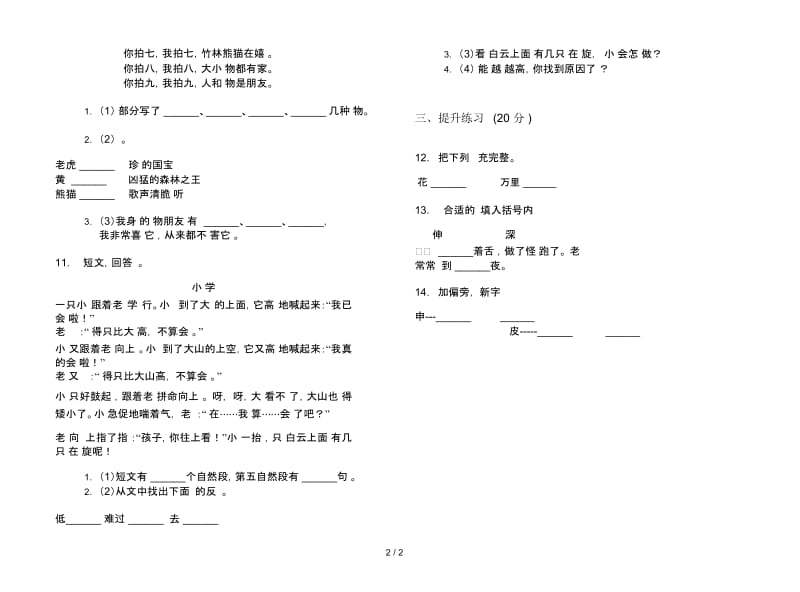 人教版摸底练习二年级上册语文二单元模拟试卷.docx_第2页