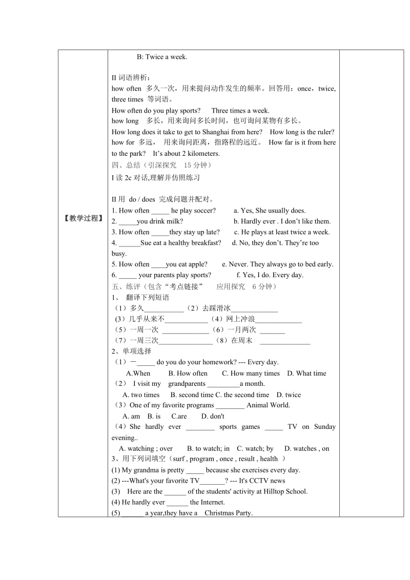 Unit2Howoftendoyouexercise(2).doc_第2页