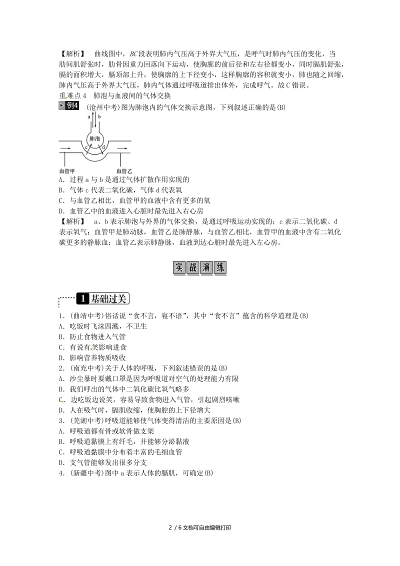 2019年中考生物总复习 主题四 生物圈中的人 课时9 人体的呼吸.doc_第2页