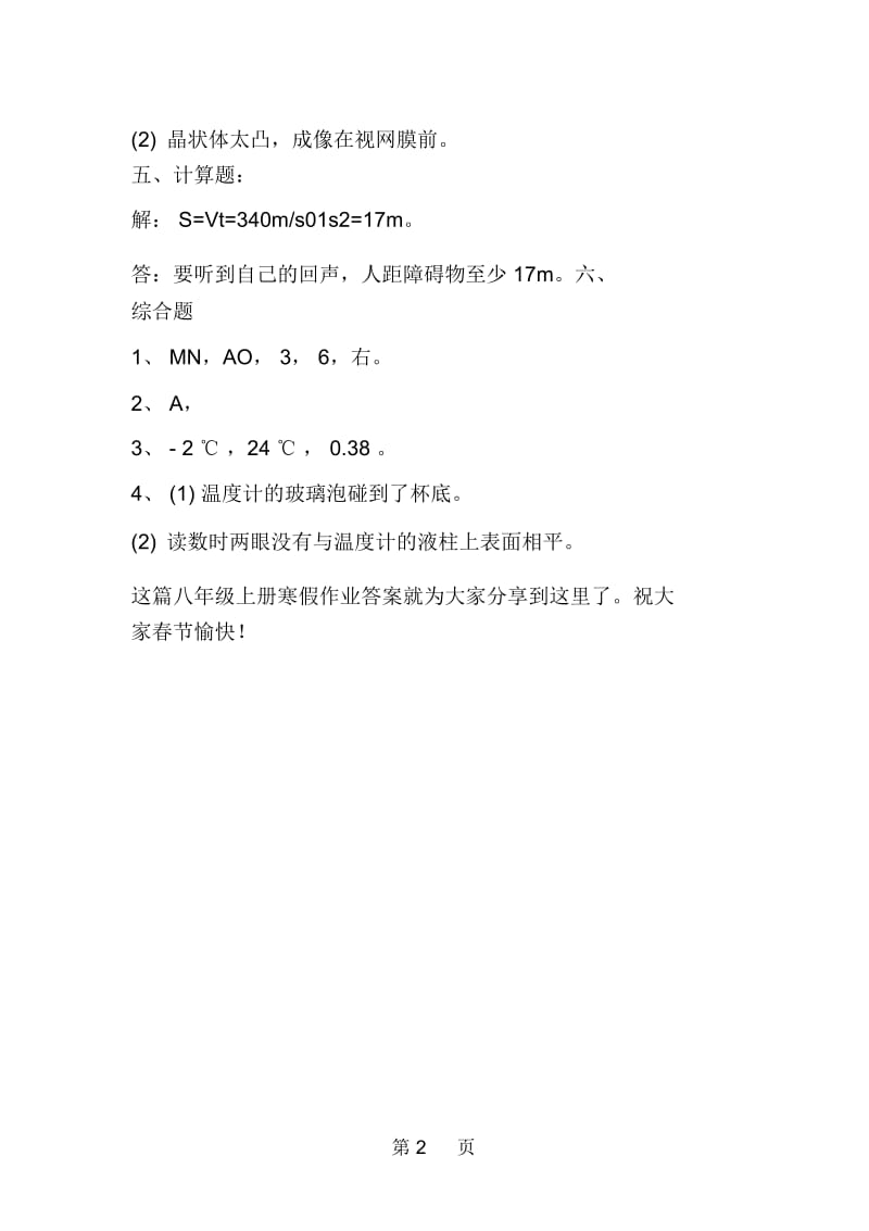 八年级上册寒假作业答案参考(物理).docx_第2页