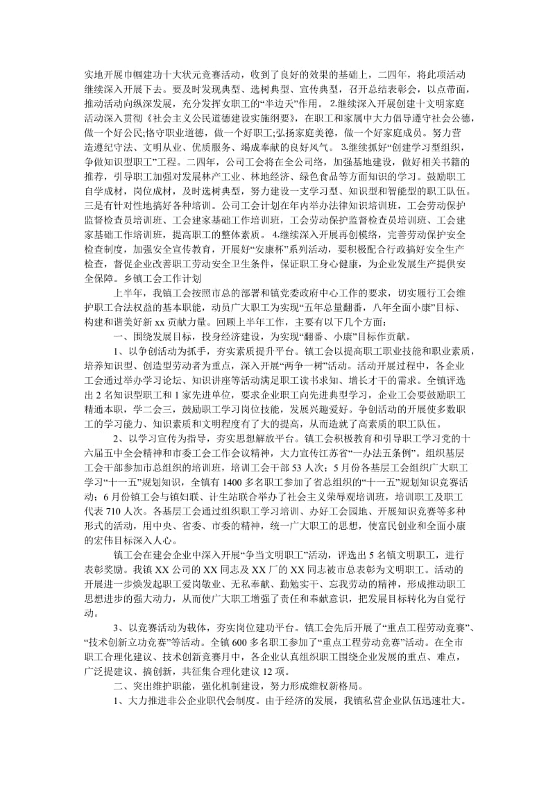 《乡镇工会培训职工工作计划范例》.doc_第2页