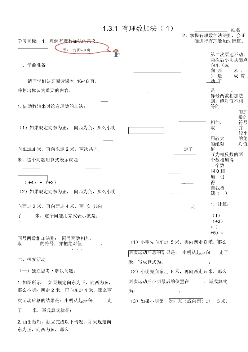 人教版初中数学课标版七年级上册第一章131有理数的加法学案无答案.docx_第1页