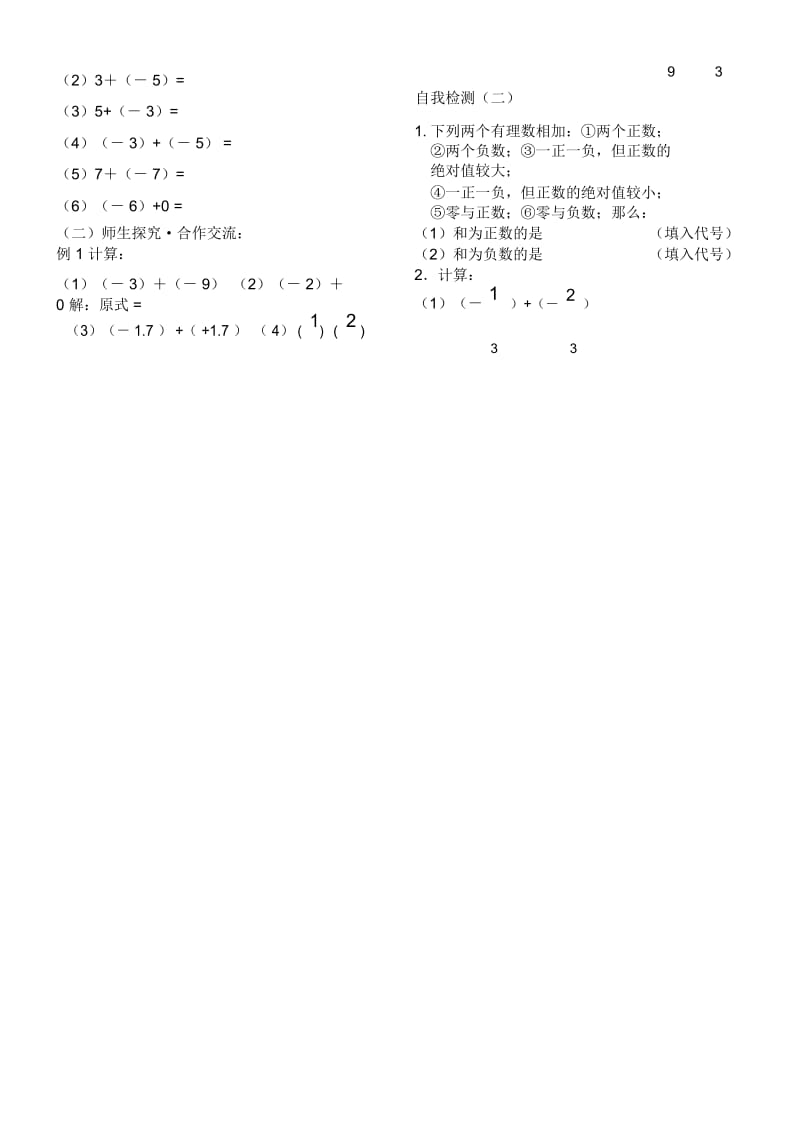 人教版初中数学课标版七年级上册第一章131有理数的加法学案无答案.docx_第2页