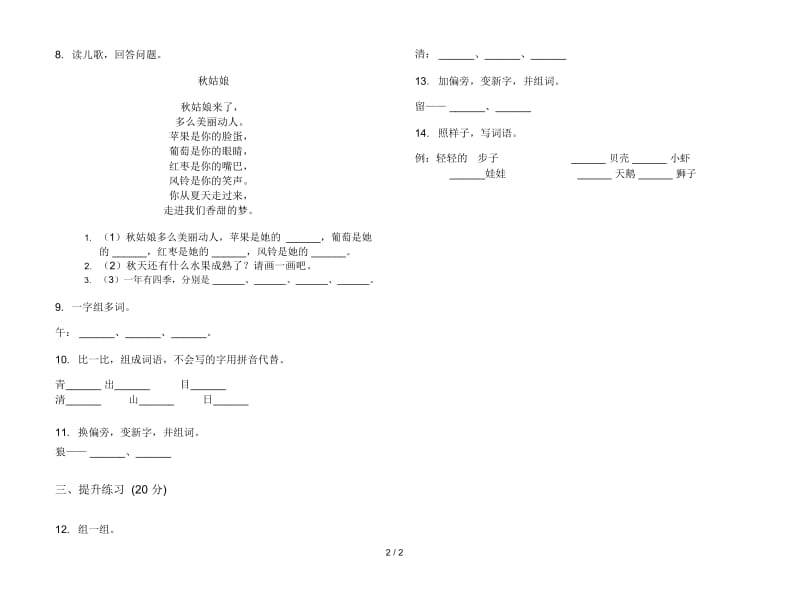 人教版摸底全能一年级上册语文四单元模拟试卷.docx_第2页