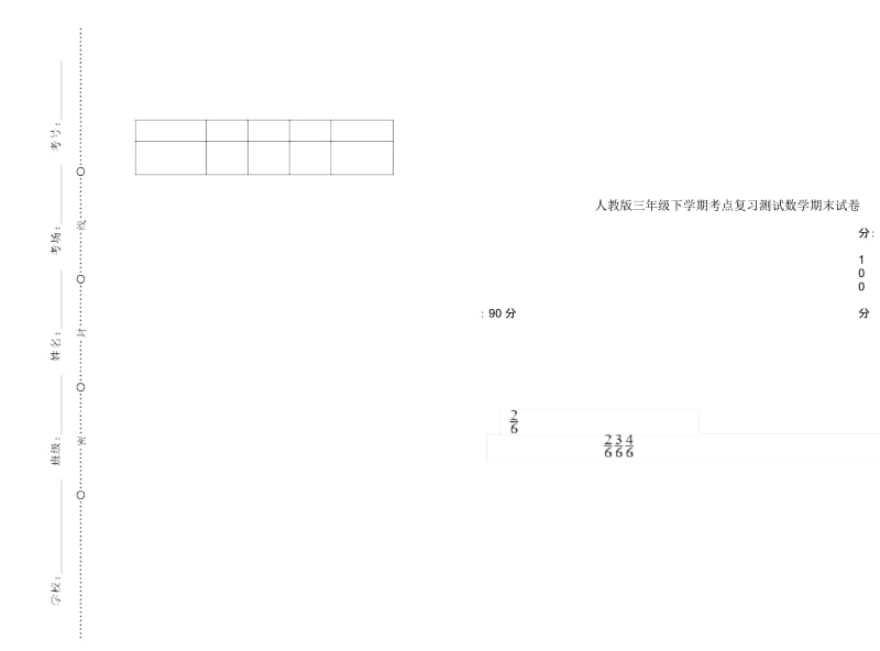 人教版三年级下学期考点复习测试数学期末试卷.docx_第1页