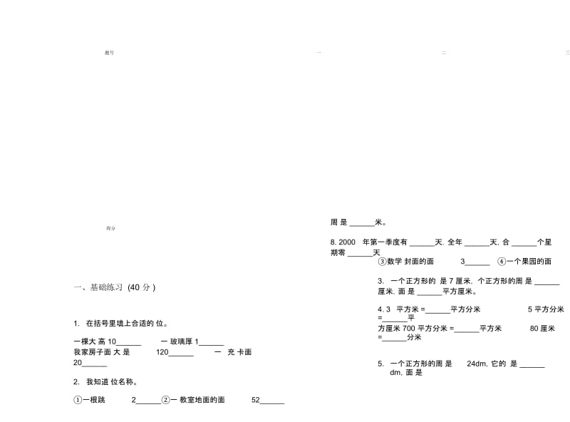 人教版三年级下学期考点复习测试数学期末试卷.docx_第2页