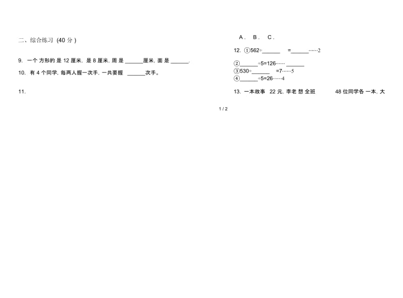 人教版三年级下学期考点复习测试数学期末试卷.docx_第3页