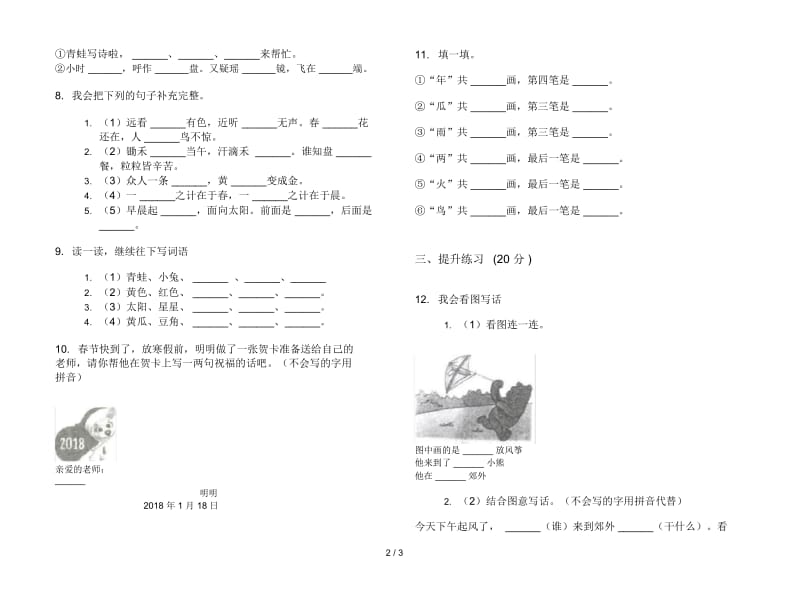 人教版同步综合练习一年级上册语文六单元模拟试卷.docx_第3页