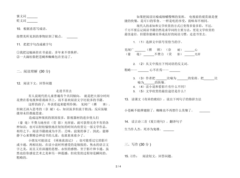 人教版过关练习题六年级上册语文四单元模拟试卷.docx_第3页