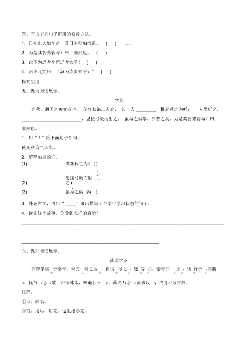 六年级下册语文一课一练-1文言文两则｜人教新课标.docx_第2页