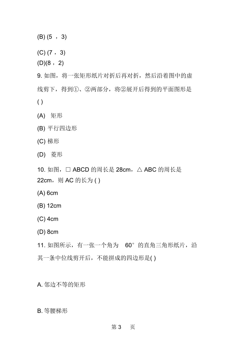 八年级下学期数学期末考试模拟试题及答案.docx_第3页