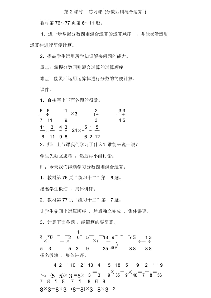 六年级上册数学教案-52练习课苏教版.docx_第1页