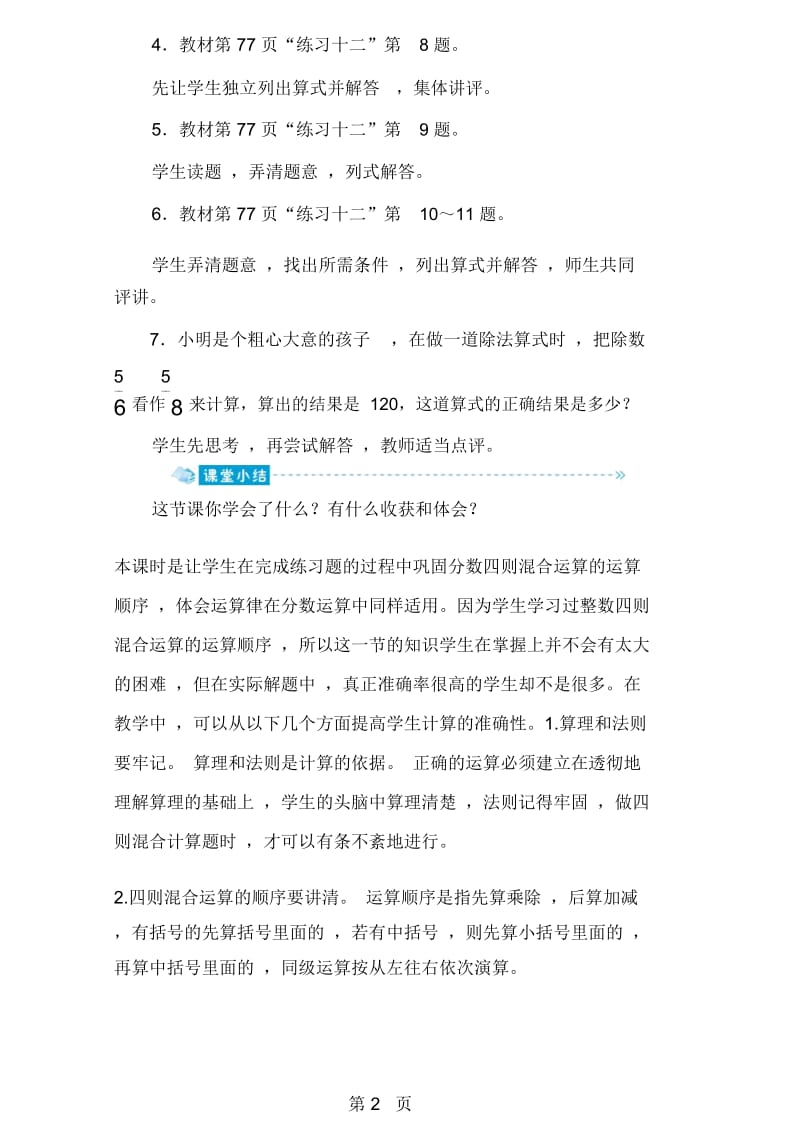 六年级上册数学教案-52练习课苏教版.docx_第3页