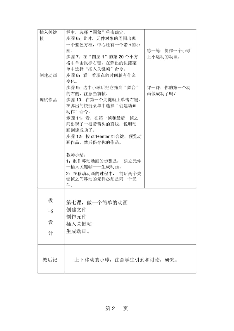 六年级上信息技术教案做一个简单的动画青岛版.docx_第2页