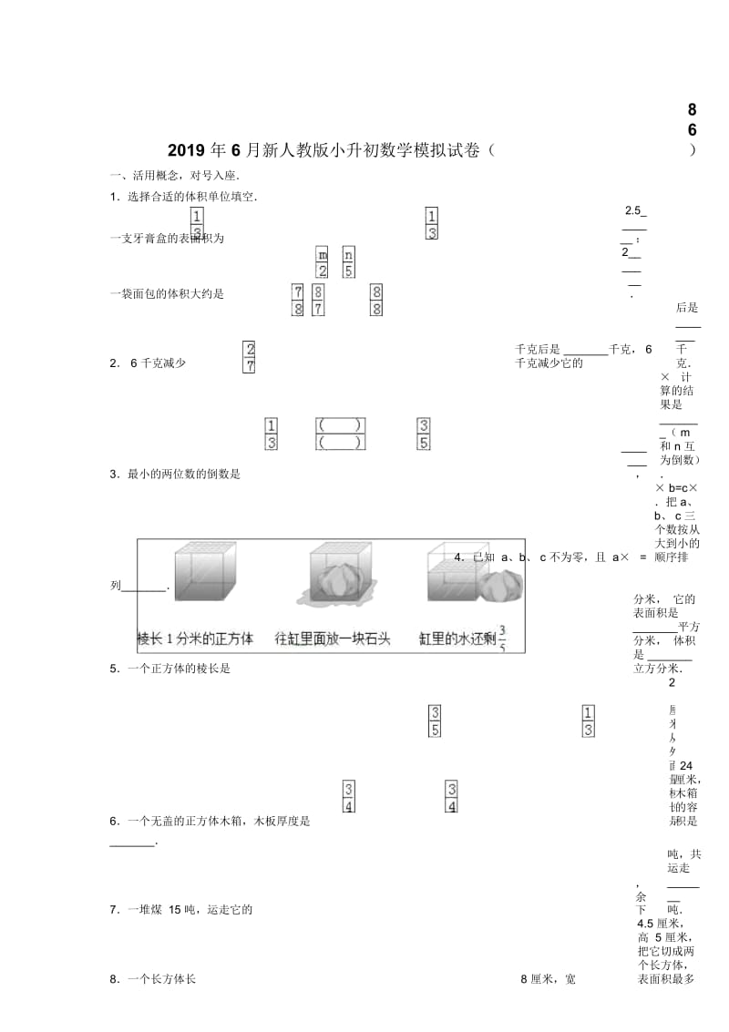 六年级下册数学小升初模拟试题轻巧夺冠13人教新课标无答案.docx_第1页