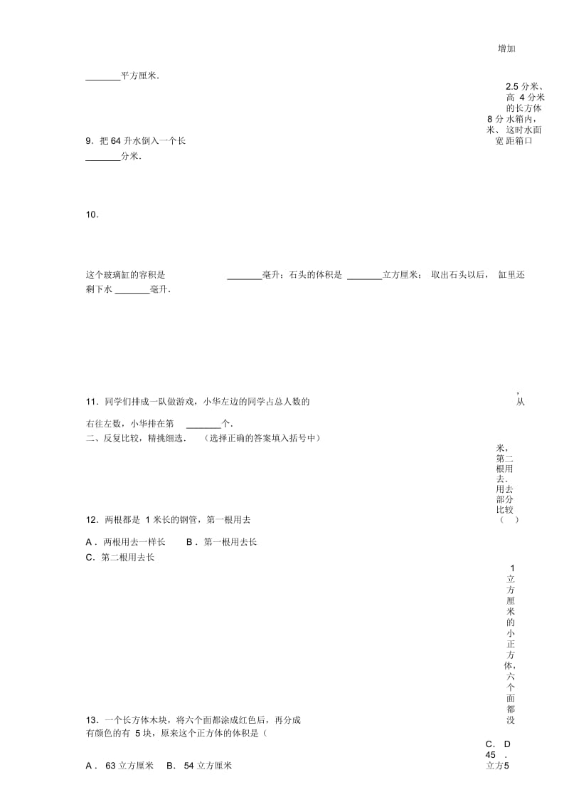 六年级下册数学小升初模拟试题轻巧夺冠13人教新课标无答案.docx_第2页