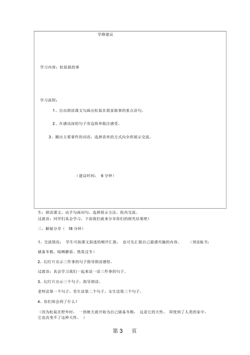 六年级上语文教案22跑进家来的松鼠人教新课标.docx_第3页