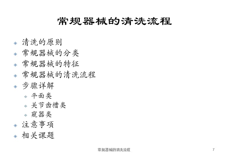 常规器械的清洗流程课件.ppt_第2页