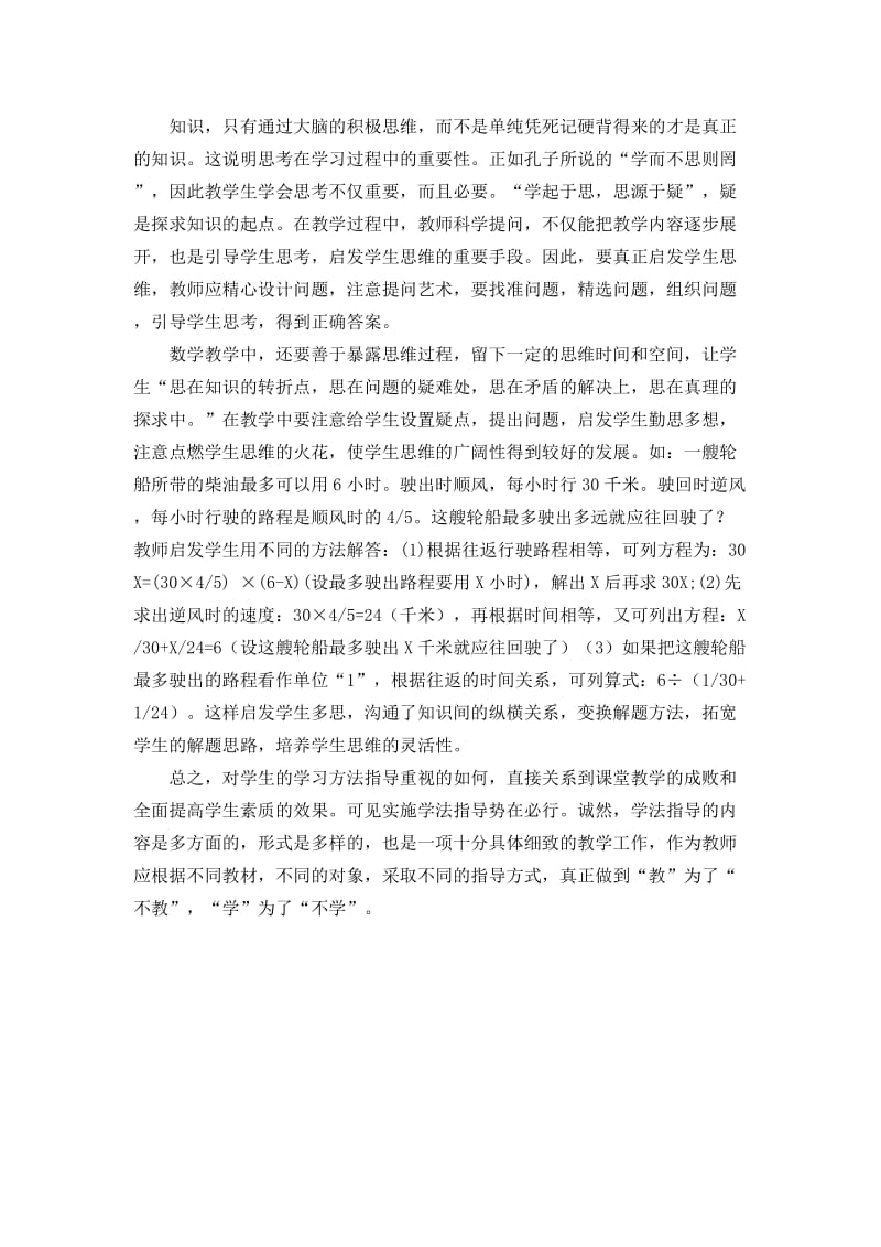 如何指导学生学会正确的学习方法.doc_第3页