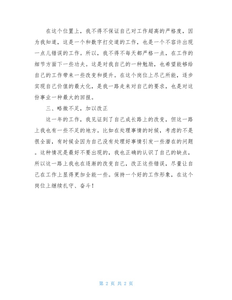 单位财务个人年度工作总结2021.doc_第2页