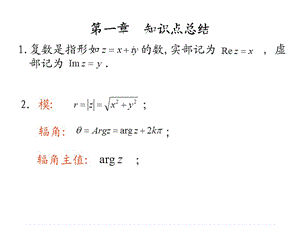 【教学课件】第一章 知识点总结.ppt