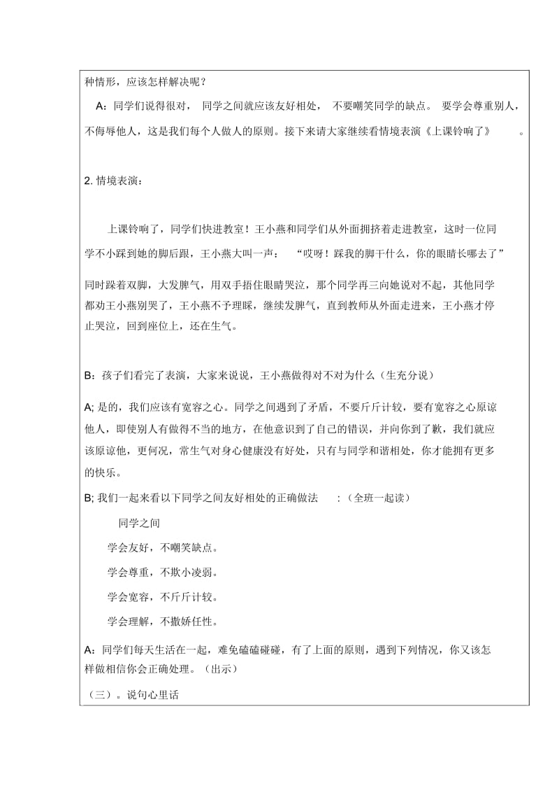 健康心理、健康人生主题班会教案.docx_第2页