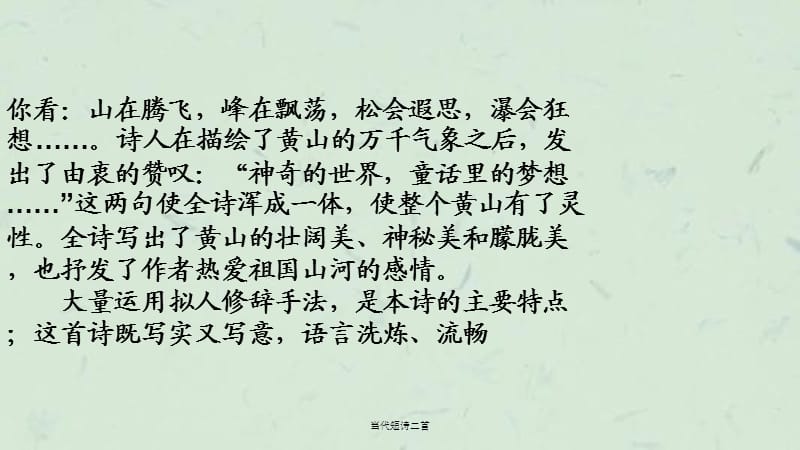 当代短诗二首课件.ppt_第3页