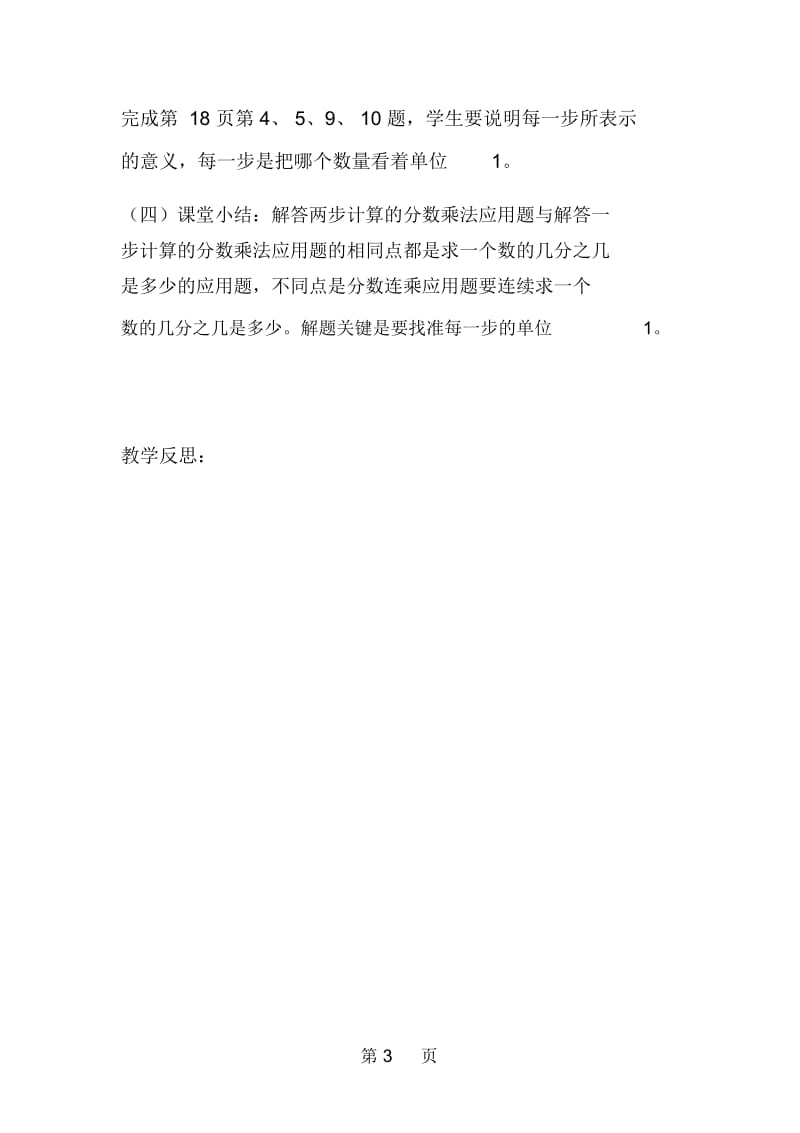 六年级数学教案《分数连乘应用题》.docx_第3页