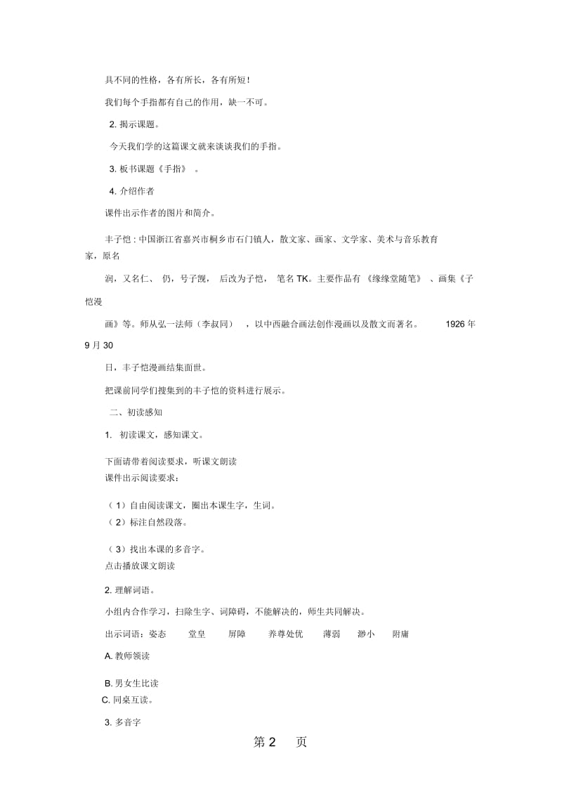 六年级下册语文教案手指_人教新课标.docx_第2页