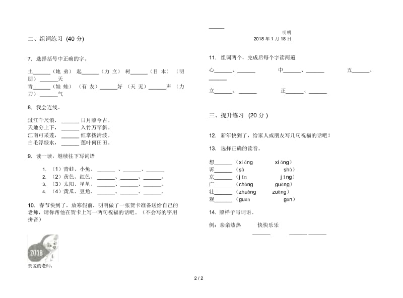 人教版练习题总复习一年级上册语文六单元模拟试卷.docx_第2页