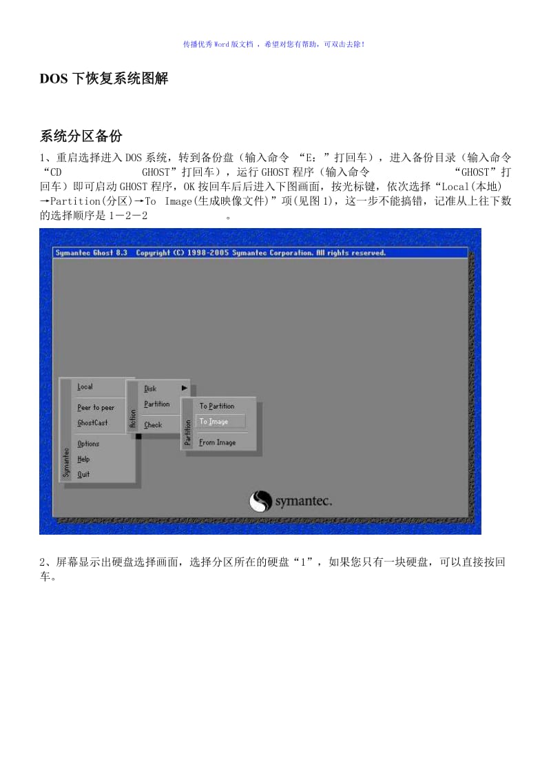 DOS下恢复系统图解Word版.doc_第1页