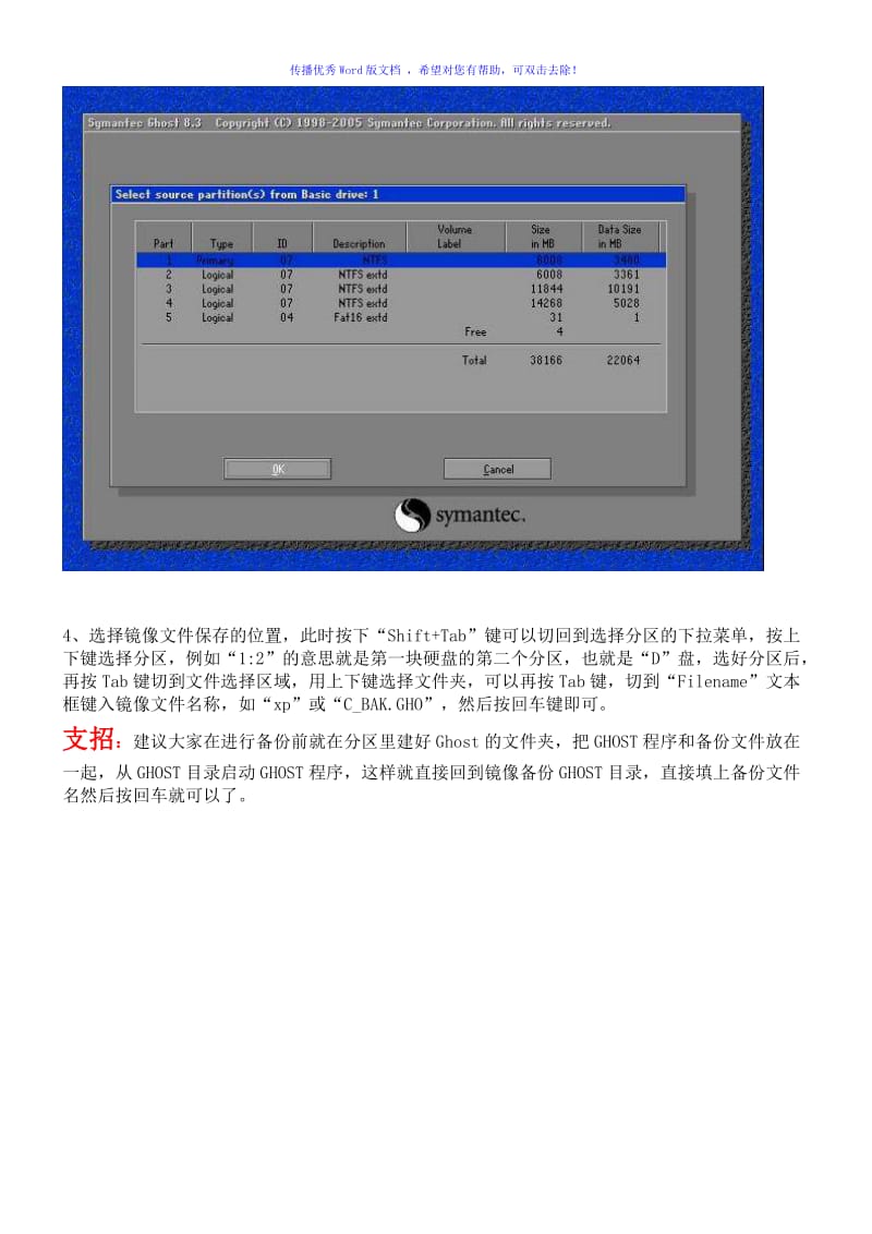 DOS下恢复系统图解Word版.doc_第3页