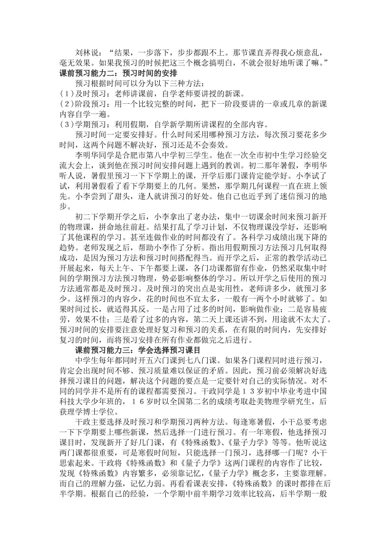 中学生创新学习方法之课前预习.doc_第2页