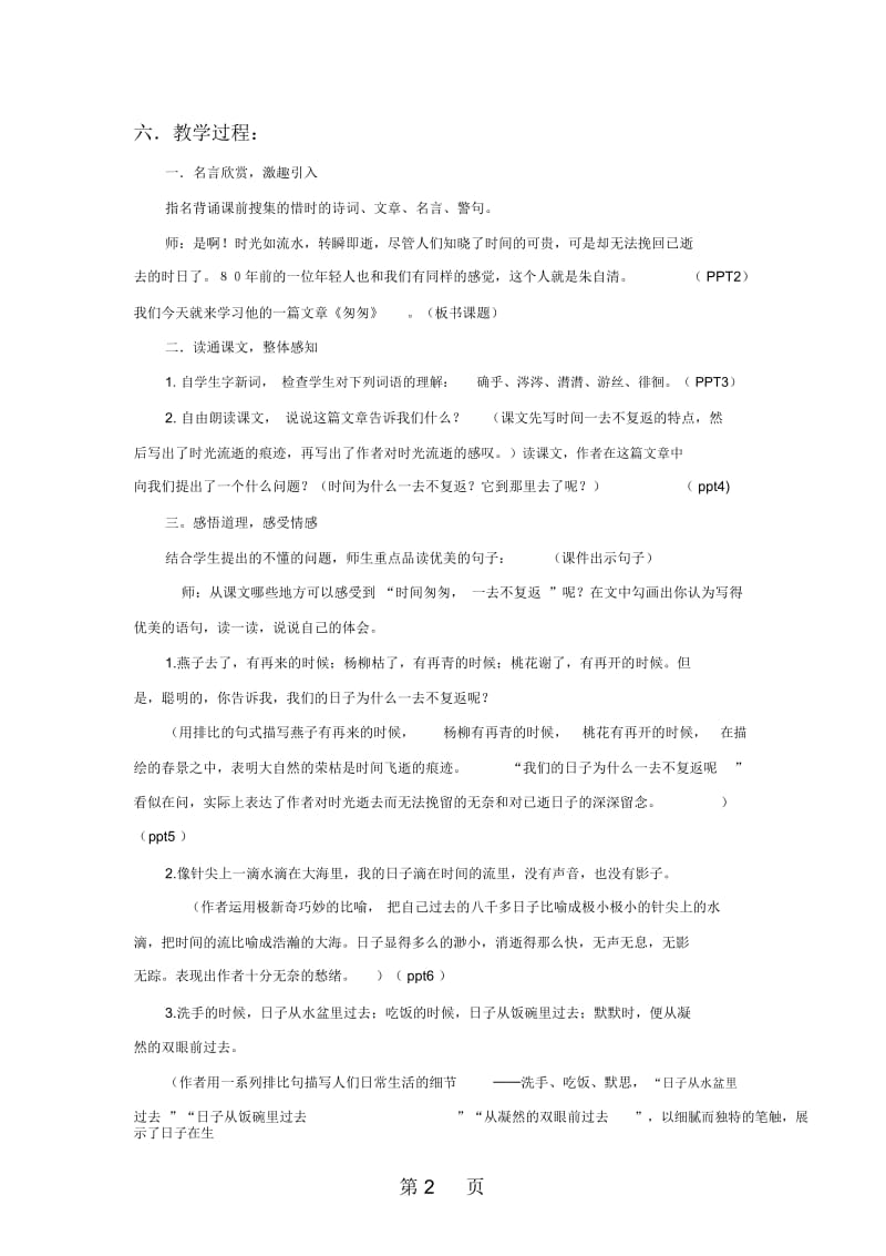 六年级下册语文教案2匆匆∣人教新课标.docx_第2页