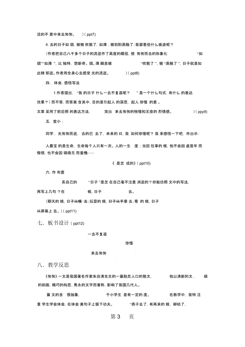 六年级下册语文教案2匆匆∣人教新课标.docx_第3页