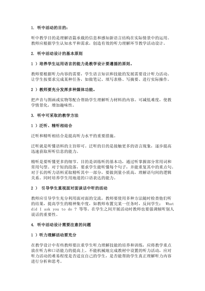 听说课教学设计要注意以下方面.doc_第3页