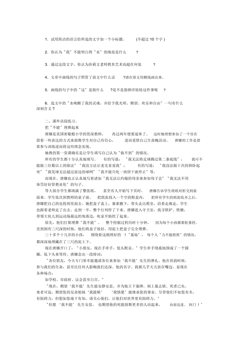 《再塑生命的人》同步练习(冀教版初二下).docx_第2页