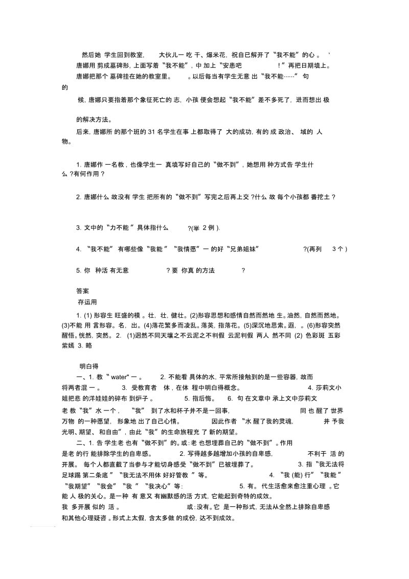 《再塑生命的人》同步练习(冀教版初二下).docx_第3页