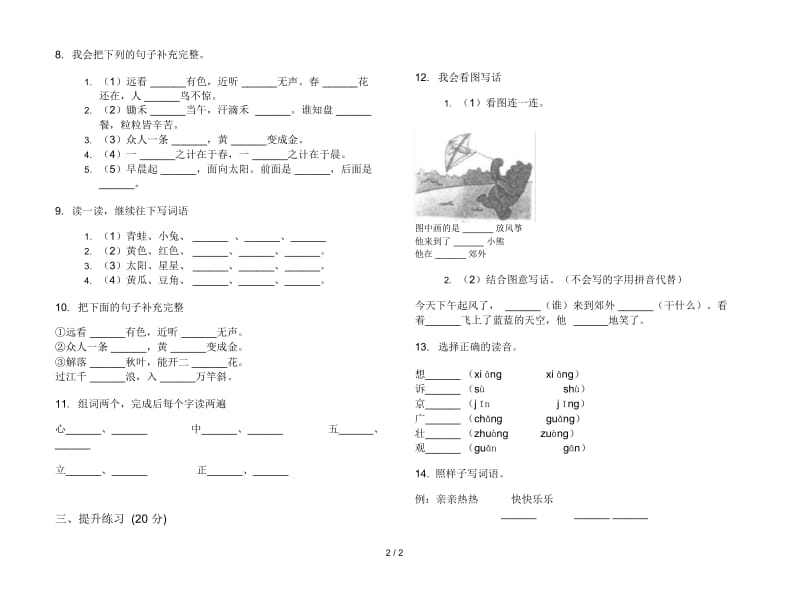 人教版摸底突破一年级上册语文六单元模拟试卷.docx_第2页