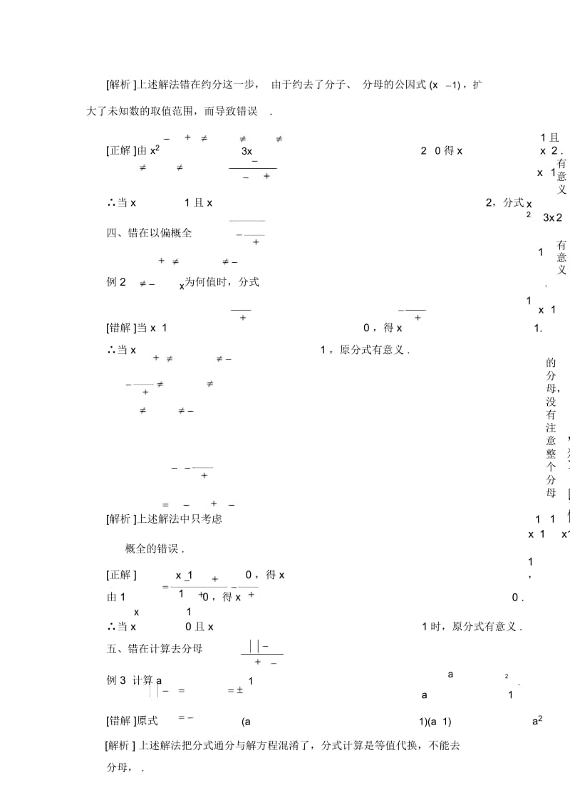 人教版八年级数学上册15章分式计算中的“误区”讲义.docx_第3页