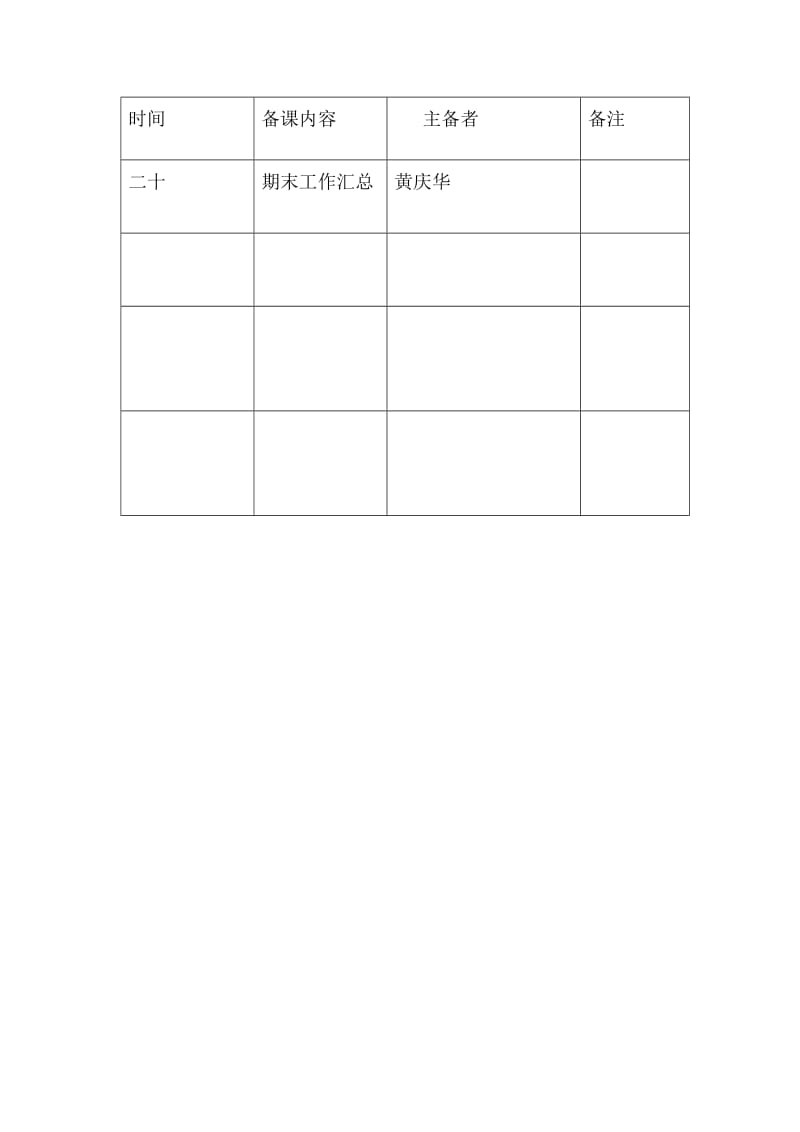 东兴市实验学校体育组图集体备课计划表.doc_第3页