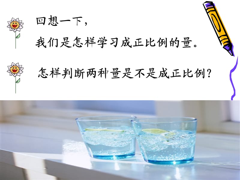 成反比例的量[1]2[1]2.ppt_第2页