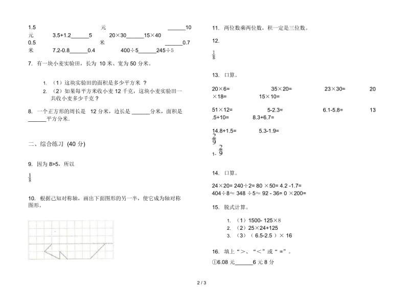 人教版三年级下学期数学摸底练习期末试卷.docx_第2页