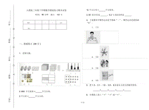 人教版三年级下学期数学摸底练习期末试卷.docx