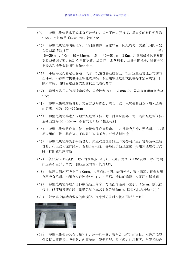 KBG管配管技术交底Word版.doc_第2页