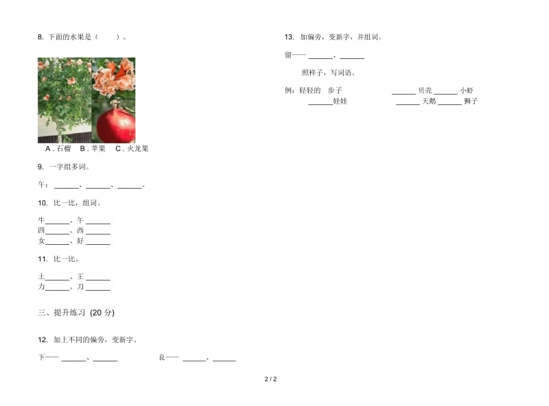 人教版总复习试题精选一年级上册语文四单元模拟试卷.docx_第2页