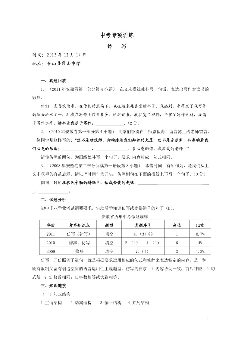 1中考专项训练之仿写学案.doc_第1页