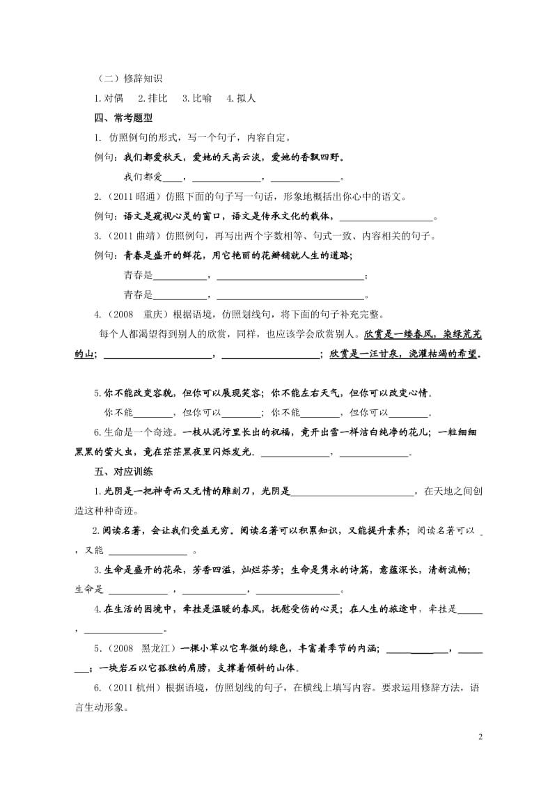 1中考专项训练之仿写学案.doc_第2页